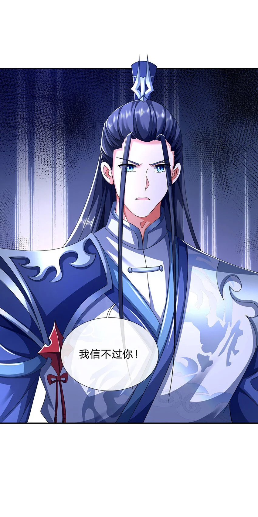 第87话 我信不过你 第17页