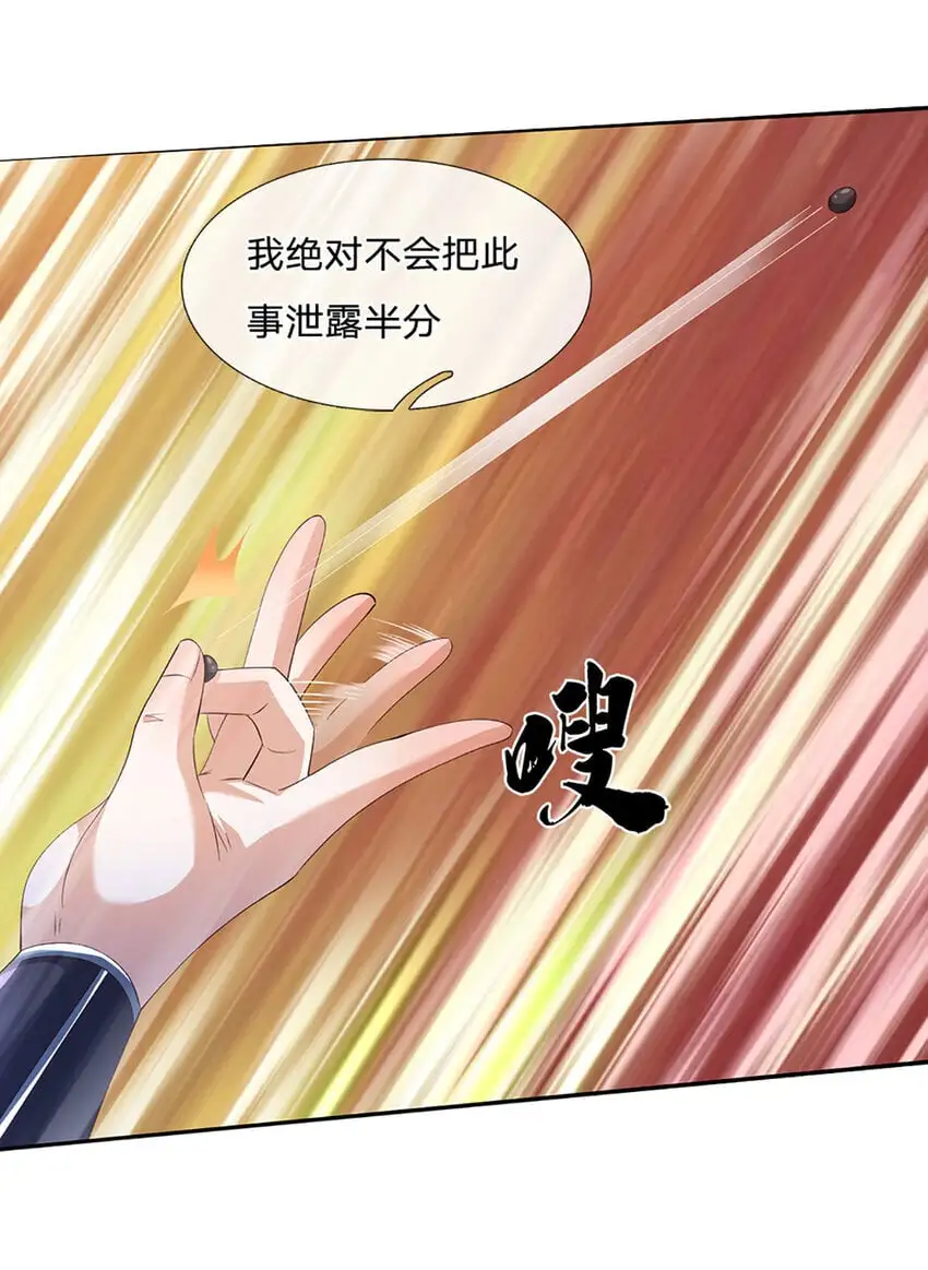 第87话 我信不过你 第20页
