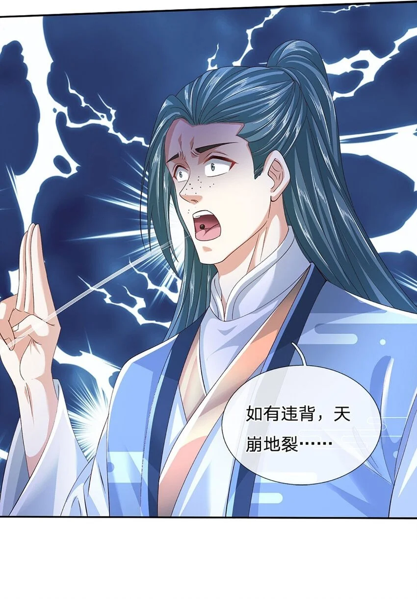 第87话 我信不过你 第21页