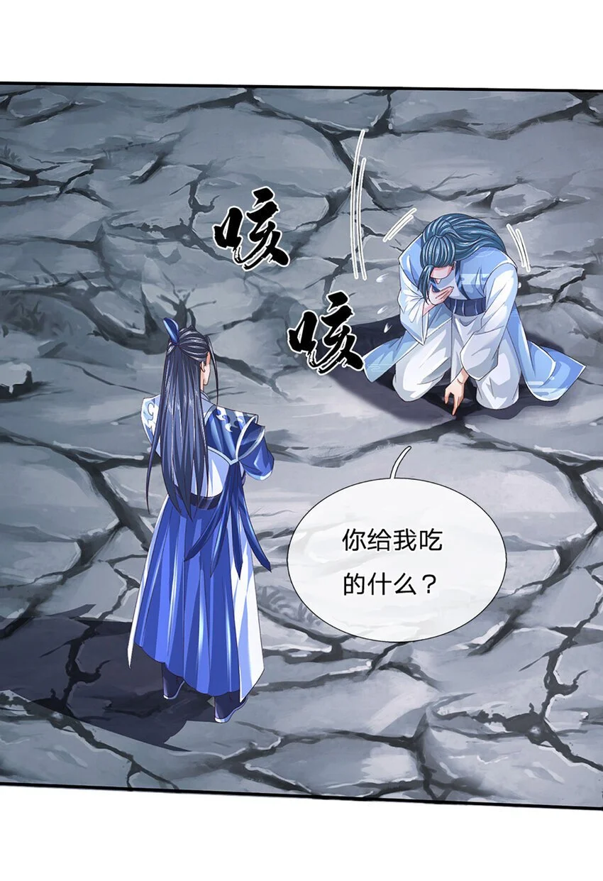 第87话 我信不过你 第22页