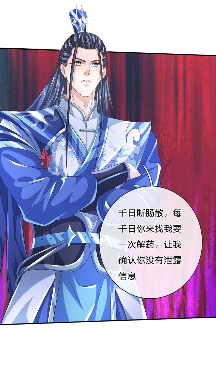 第87话 我信不过你 第23页