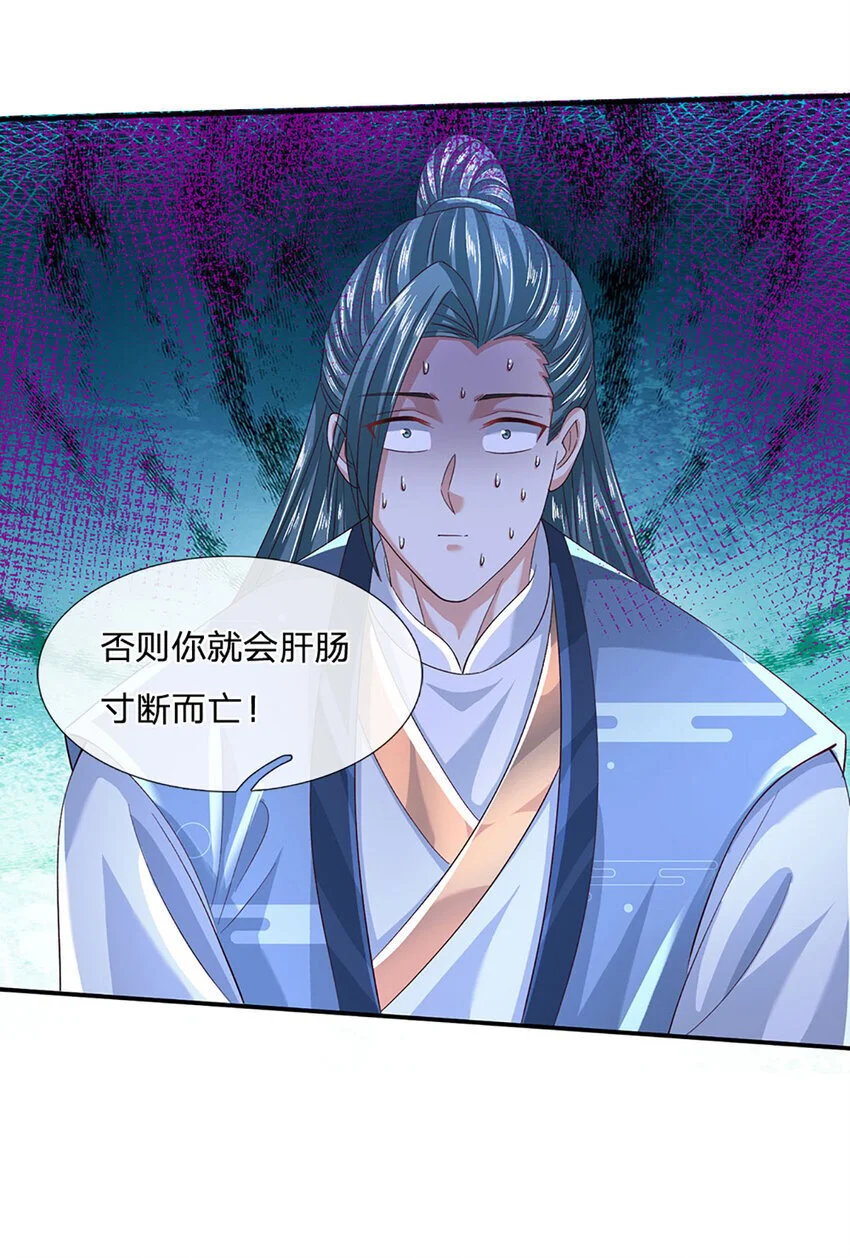 第87话 我信不过你 第24页