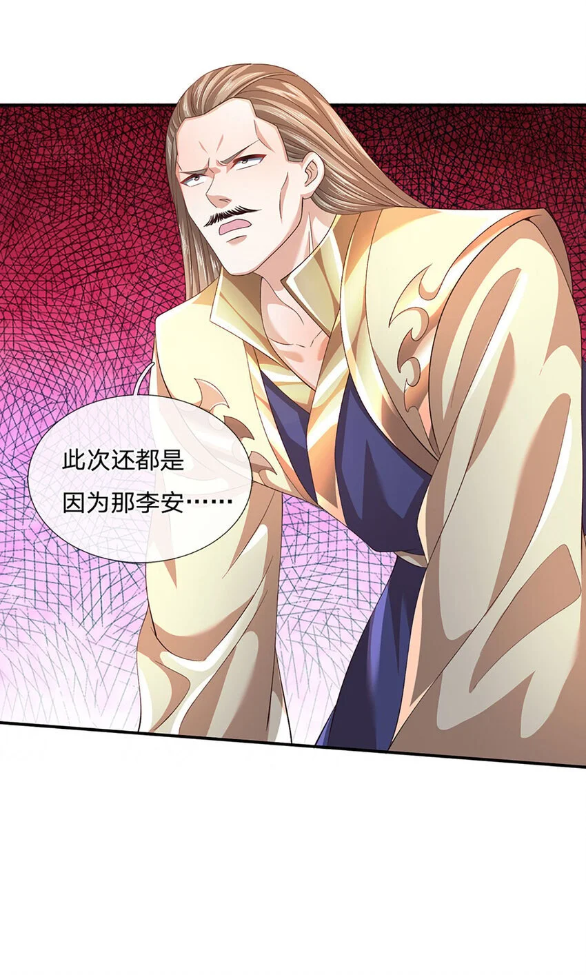 第87话 我信不过你 第28页