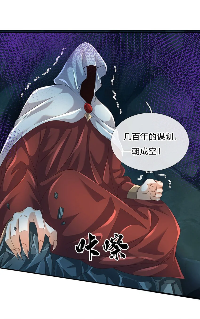 第87话 我信不过你 第29页