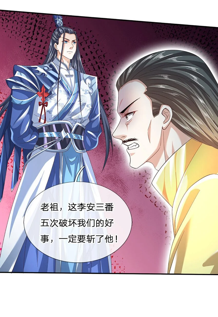 第87话 我信不过你 第30页