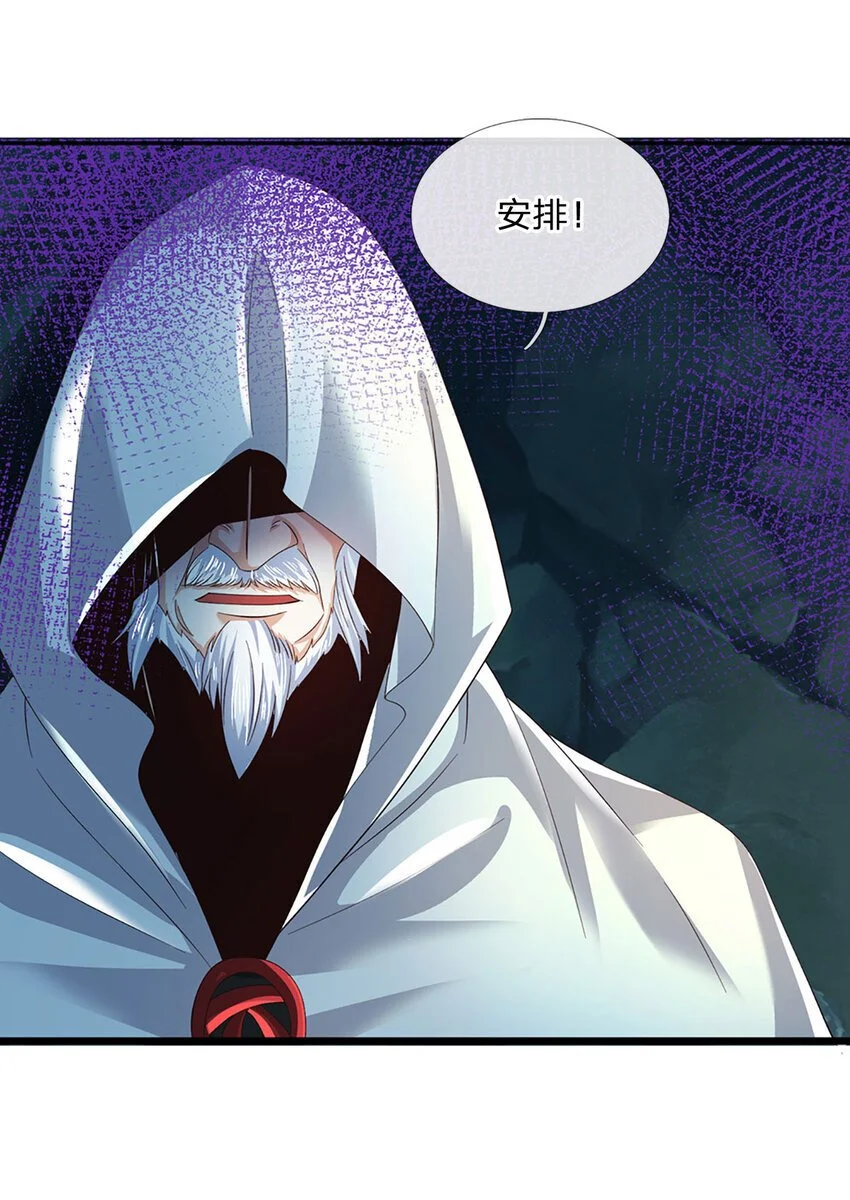 第87话 我信不过你 第31页