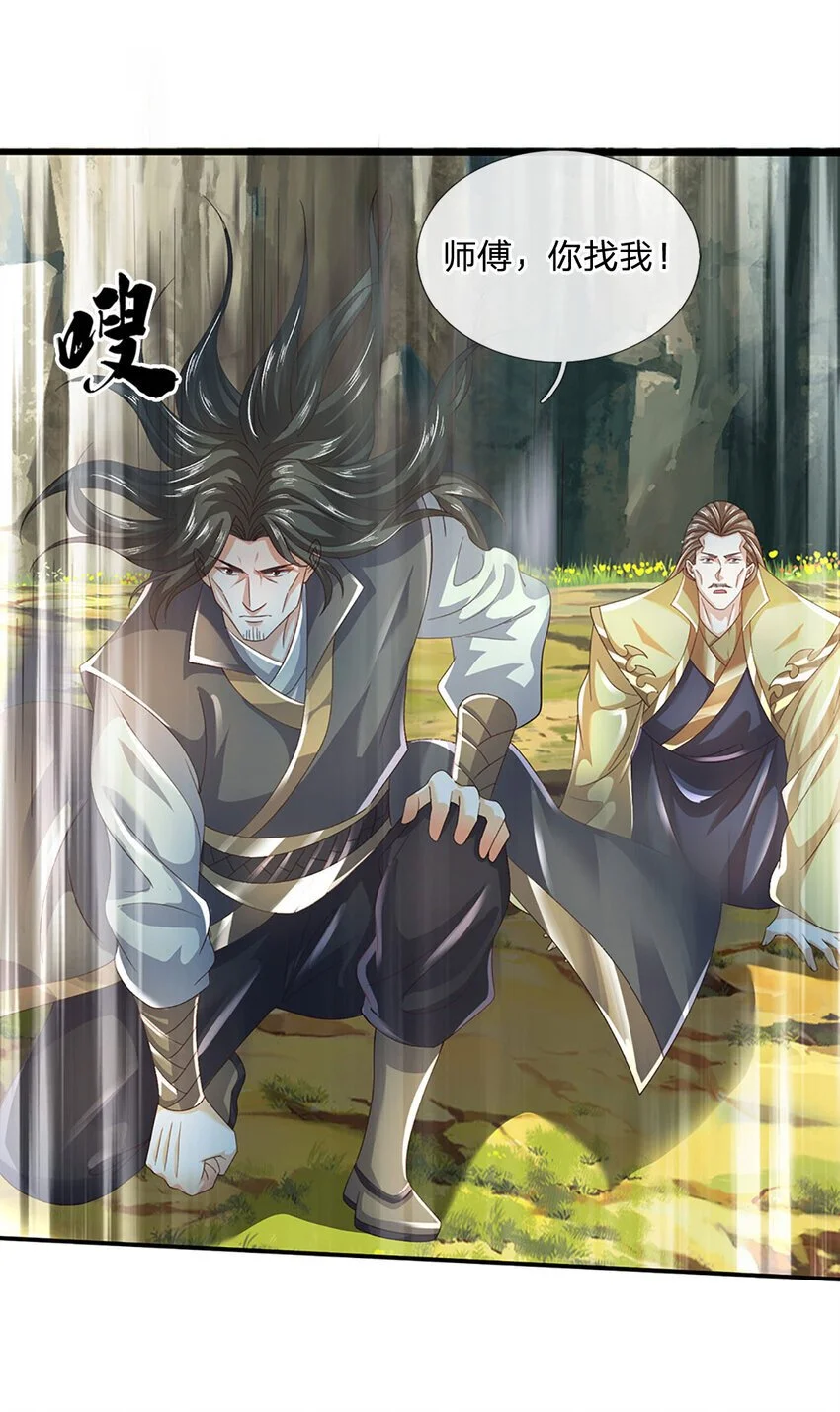 第87话 我信不过你 第32页