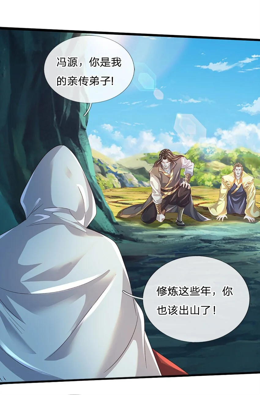 第87话 我信不过你 第33页