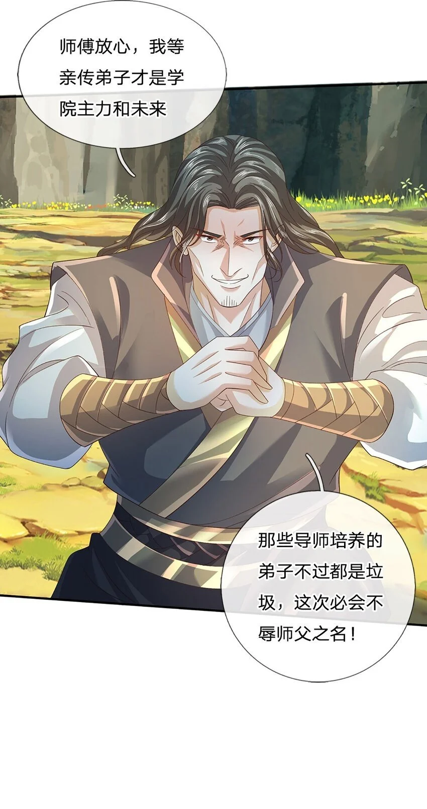第87话 我信不过你 第34页