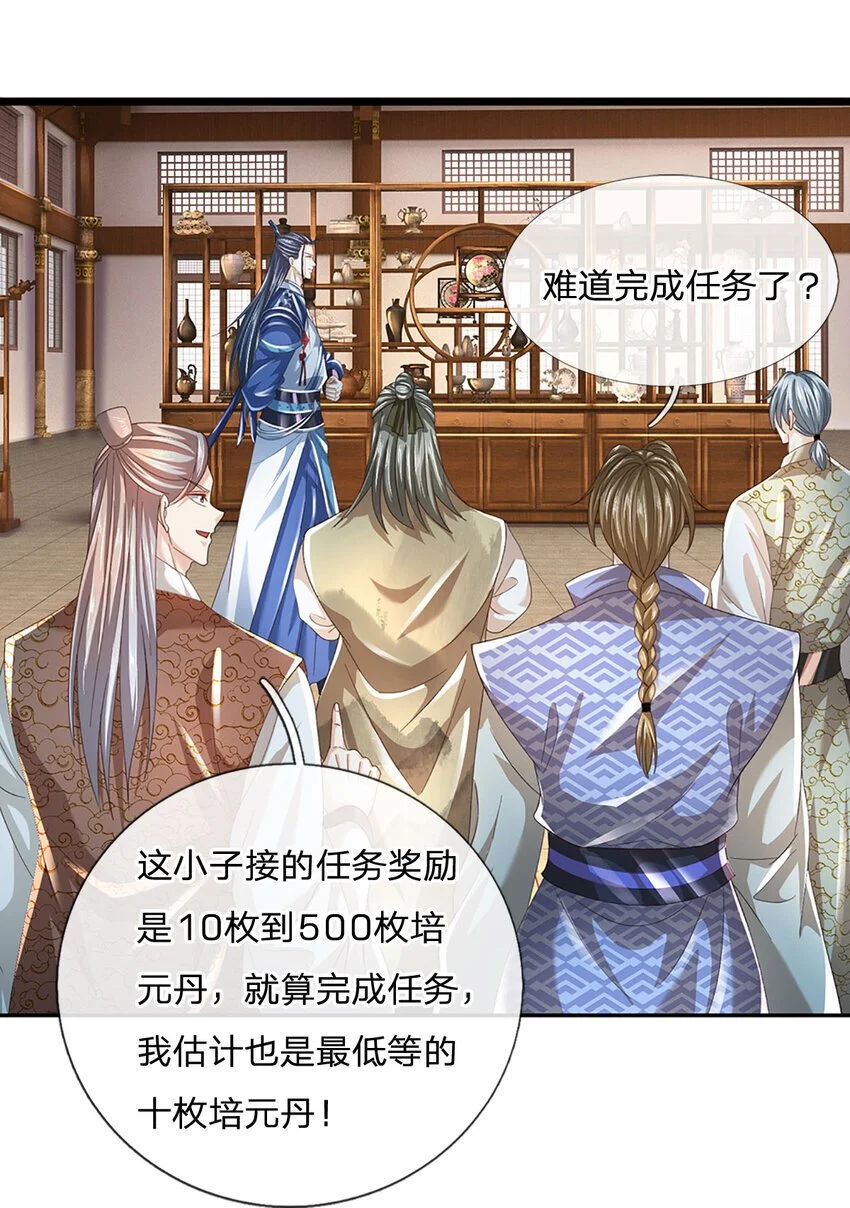 第88话 下战书 第3页