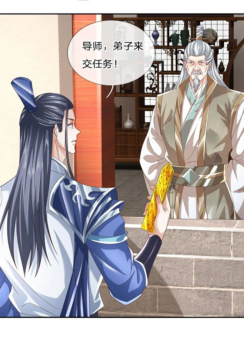 第88话 下战书 第4页