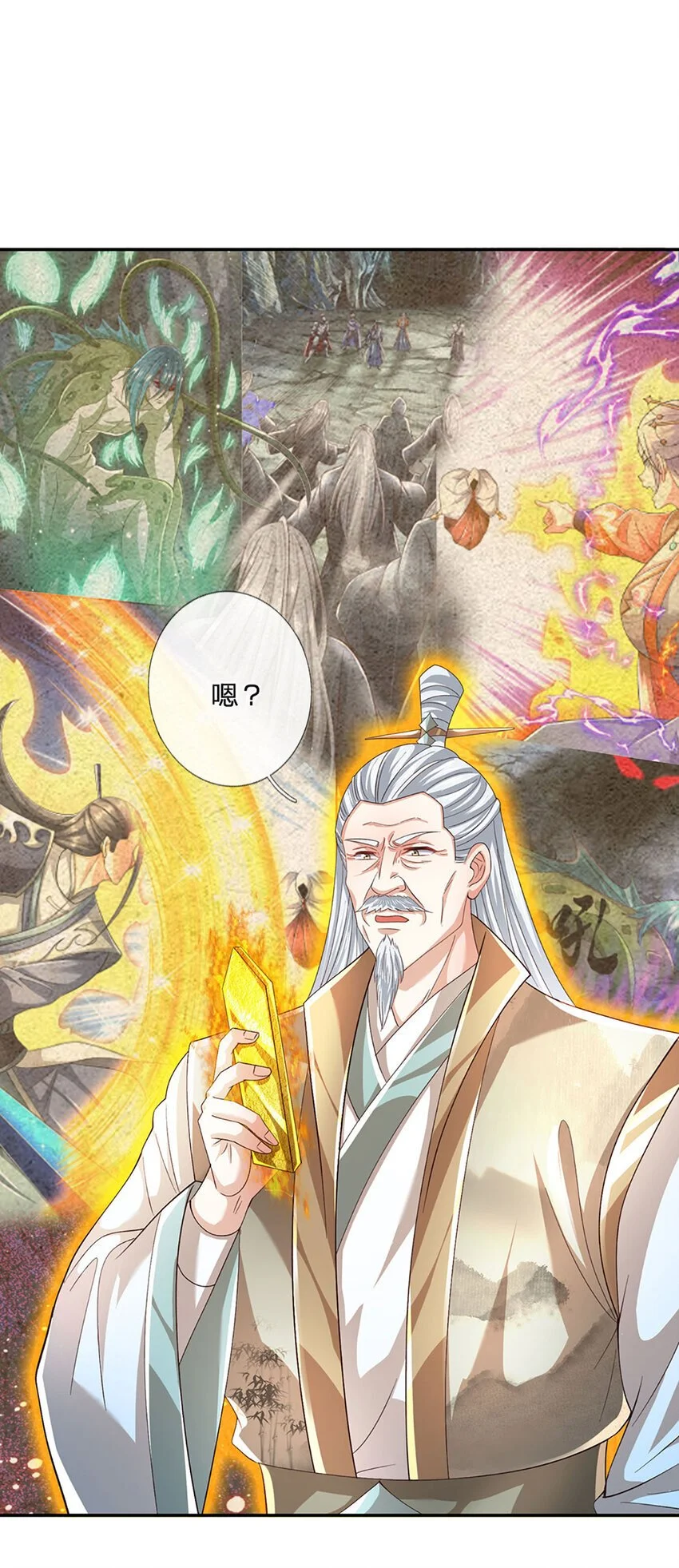 第88话 下战书 第6页