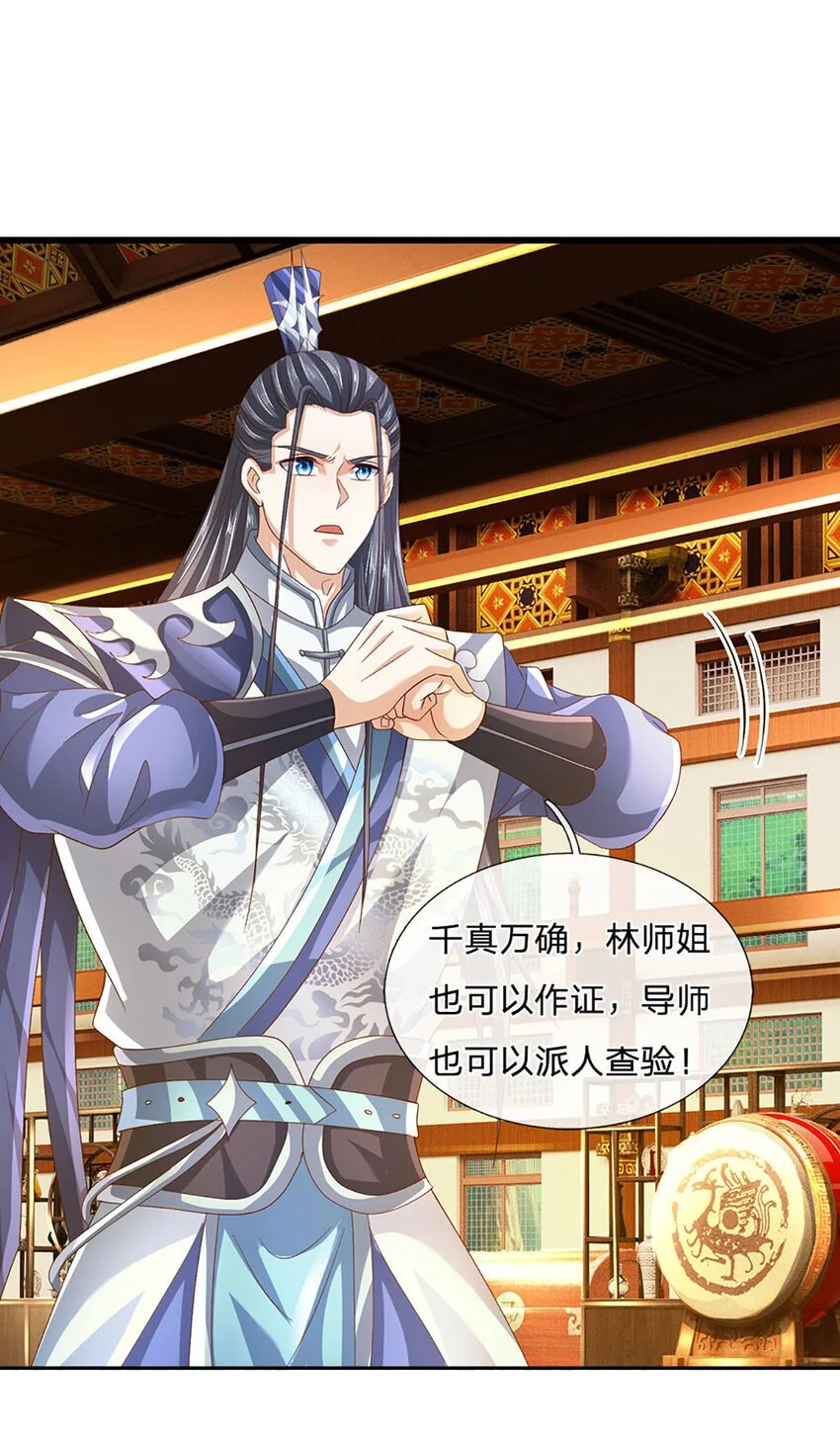 第88话 下战书 第8页