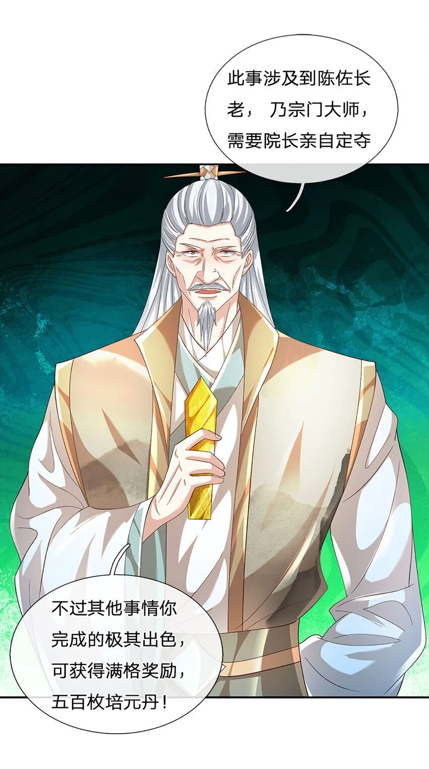 第88话 下战书 第9页
