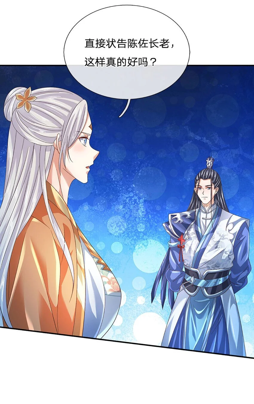 第88话 下战书 第12页