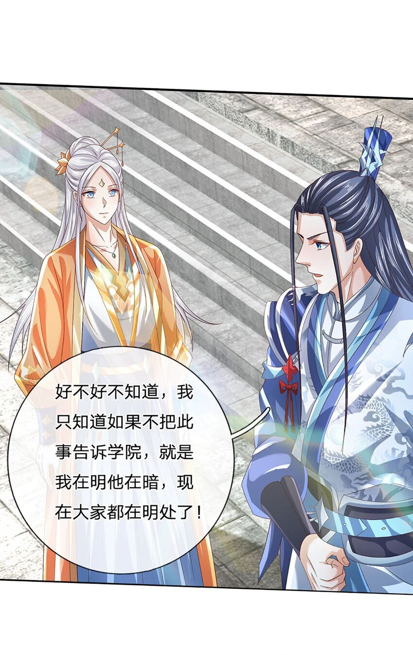 第88话 下战书 第13页