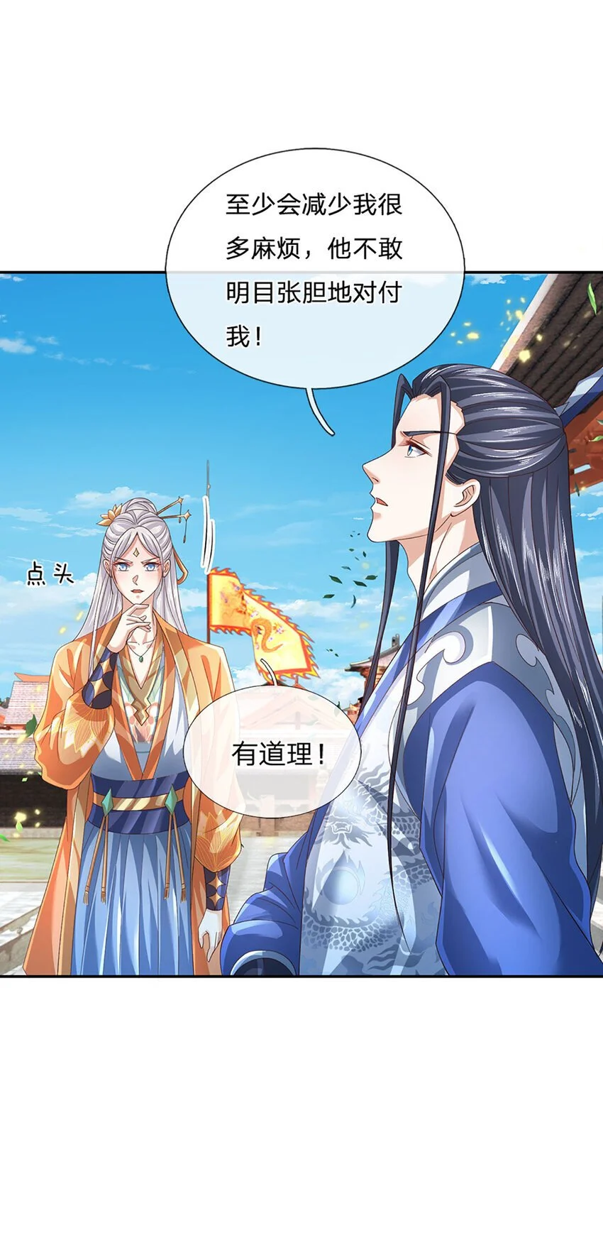 第88话 下战书 第14页