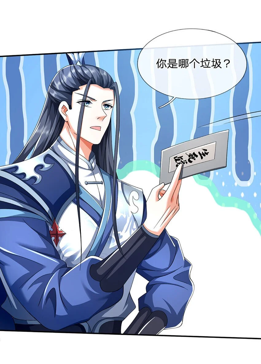 第88话 下战书 第17页