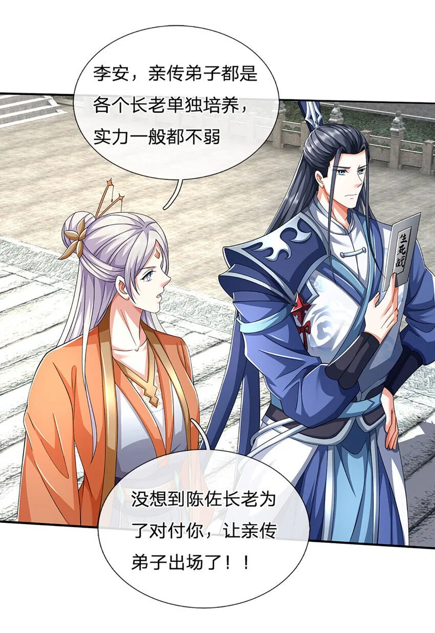 第88话 下战书 第20页