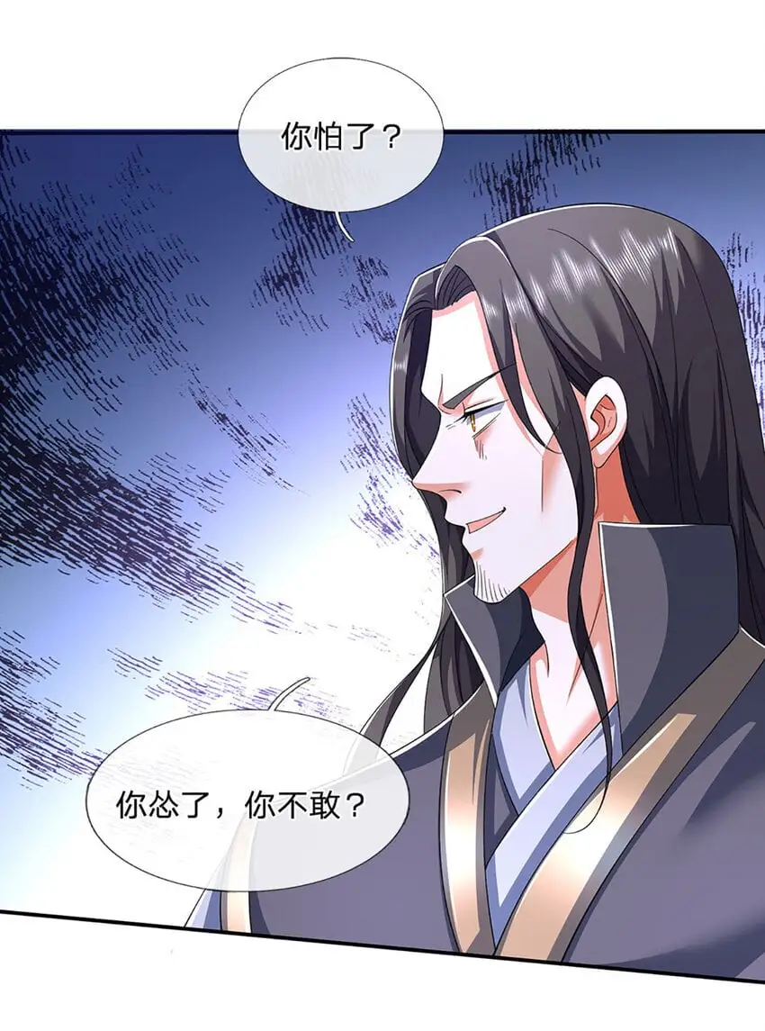 第88话 下战书 第25页