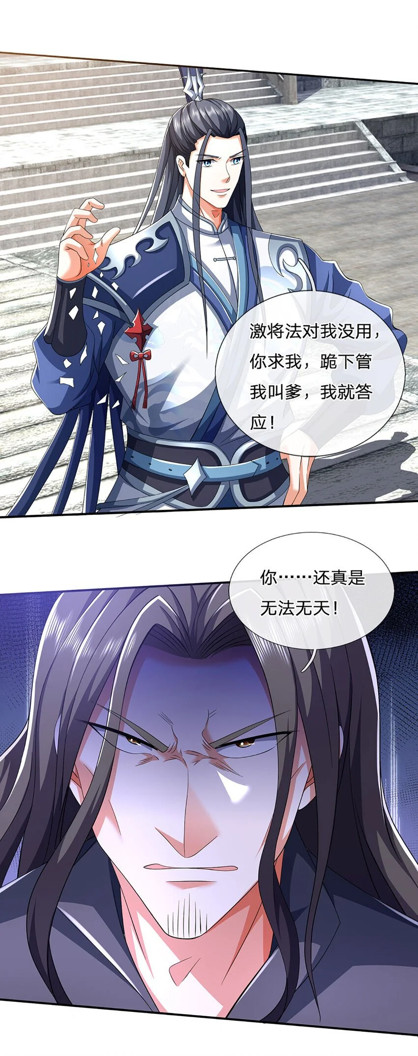 第88话 下战书 第26页