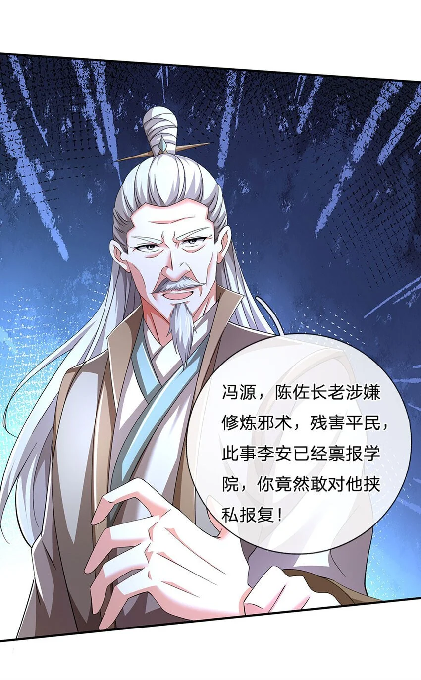 第88话 下战书 第29页