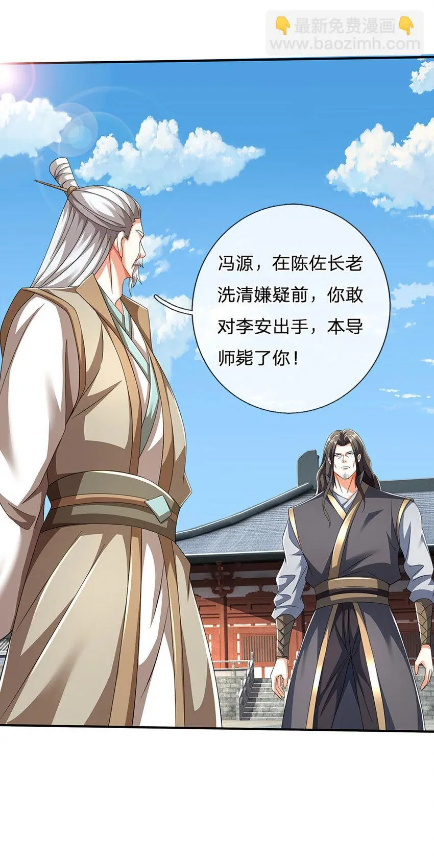 第88话 下战书 第34页