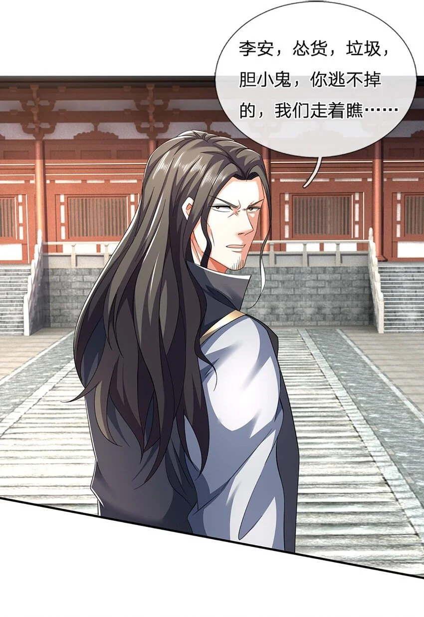 第89话 九剑 第2页