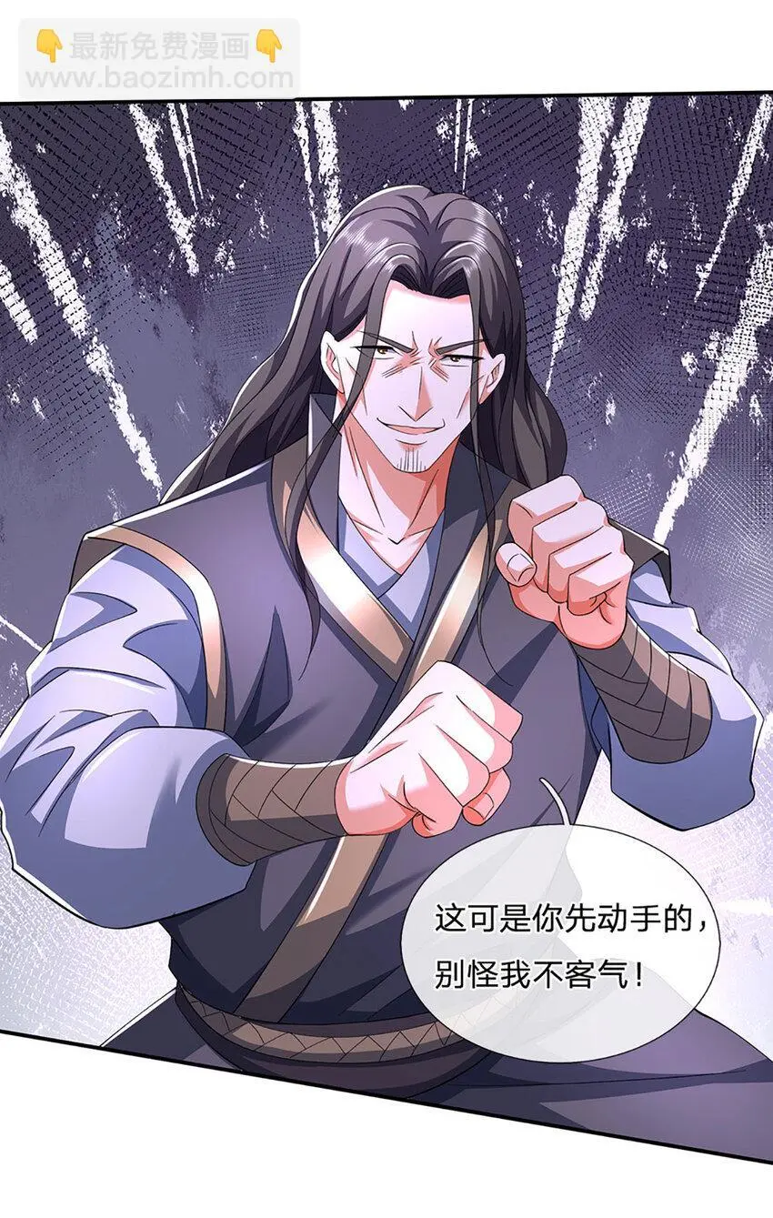 第89话 九剑 第6页
