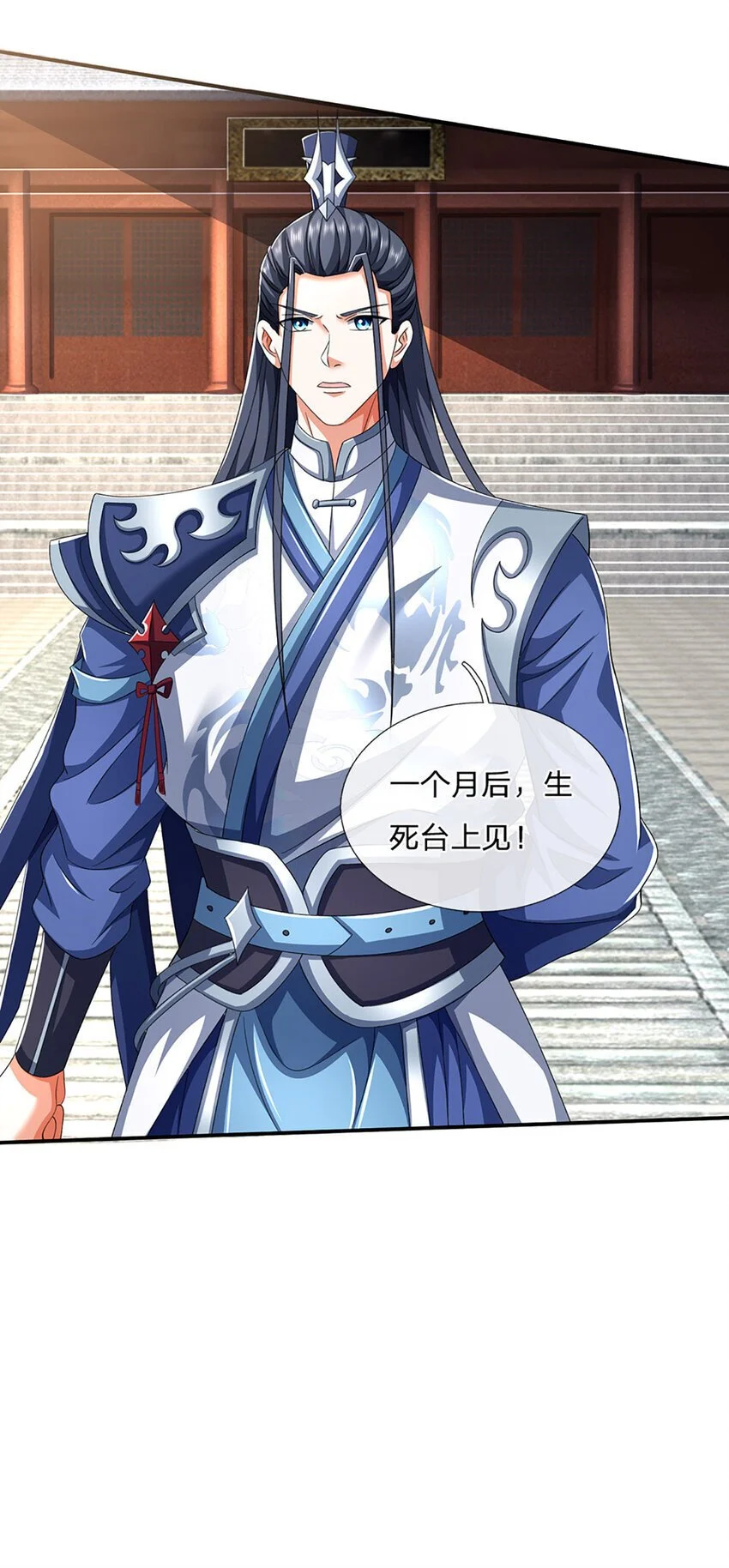 第89话 九剑 第7页