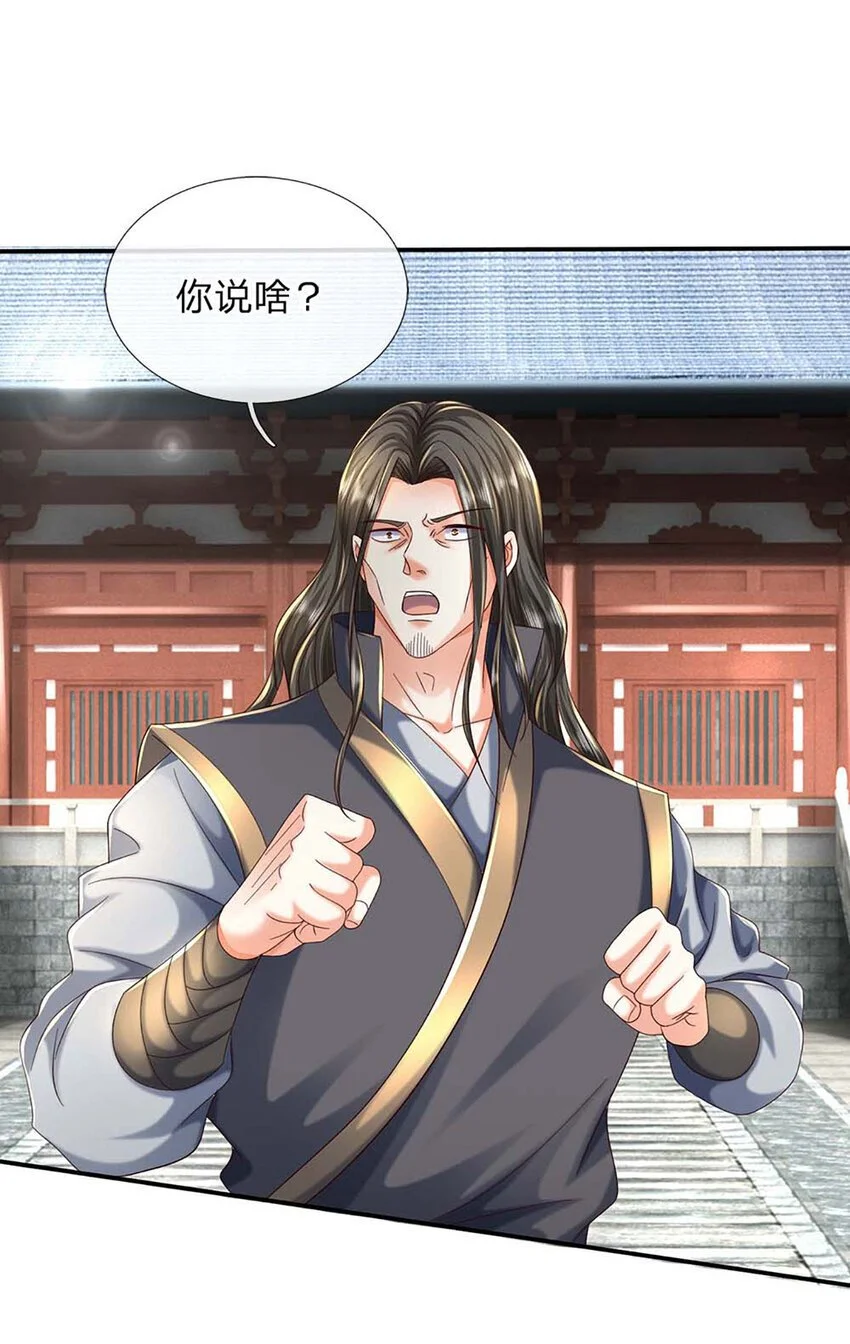 第89话 九剑 第8页