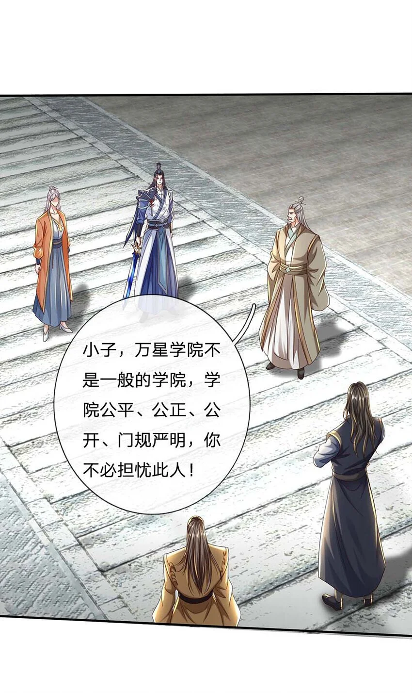 第89话 九剑 第10页