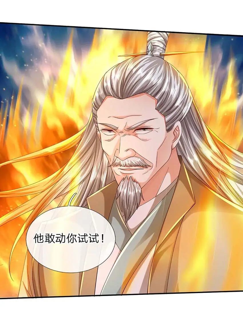 第89话 九剑 第11页