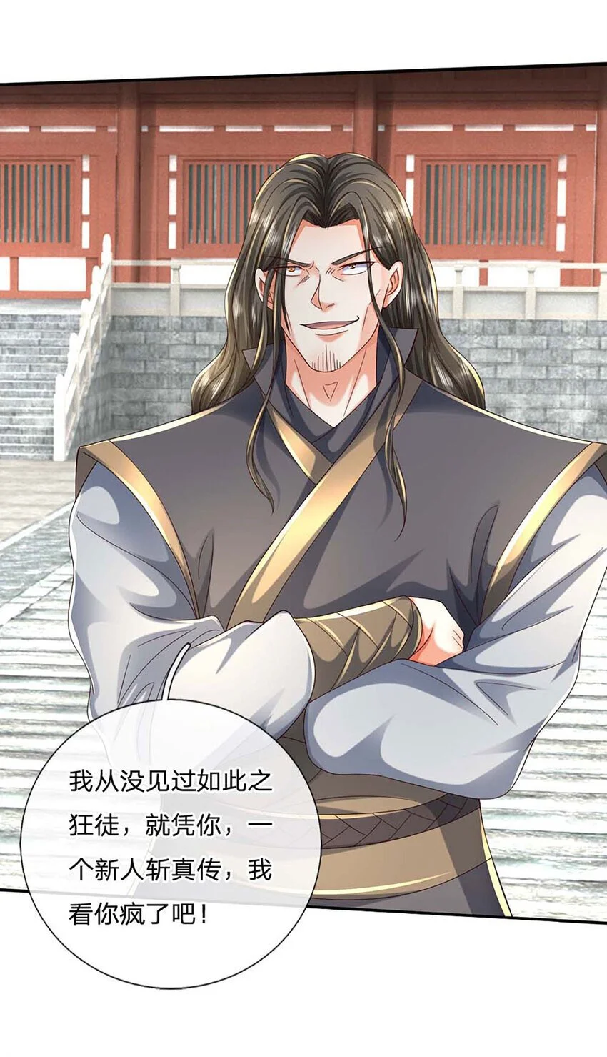 第89话 九剑 第14页