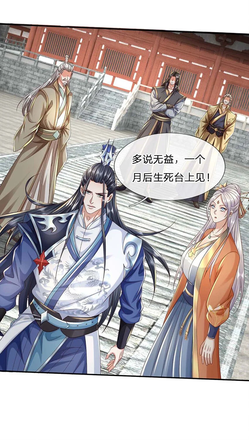第89话 九剑 第15页