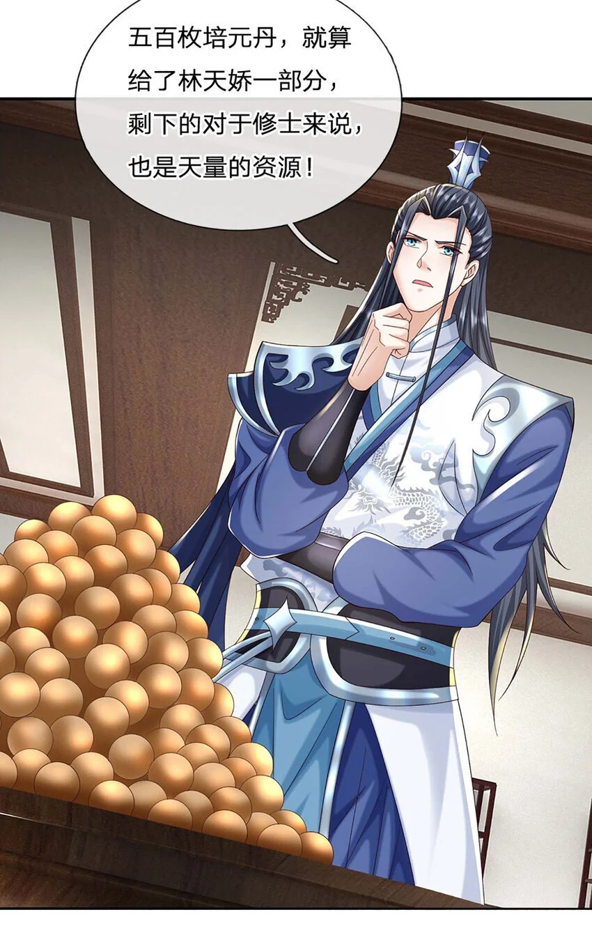 第89话 九剑 第18页