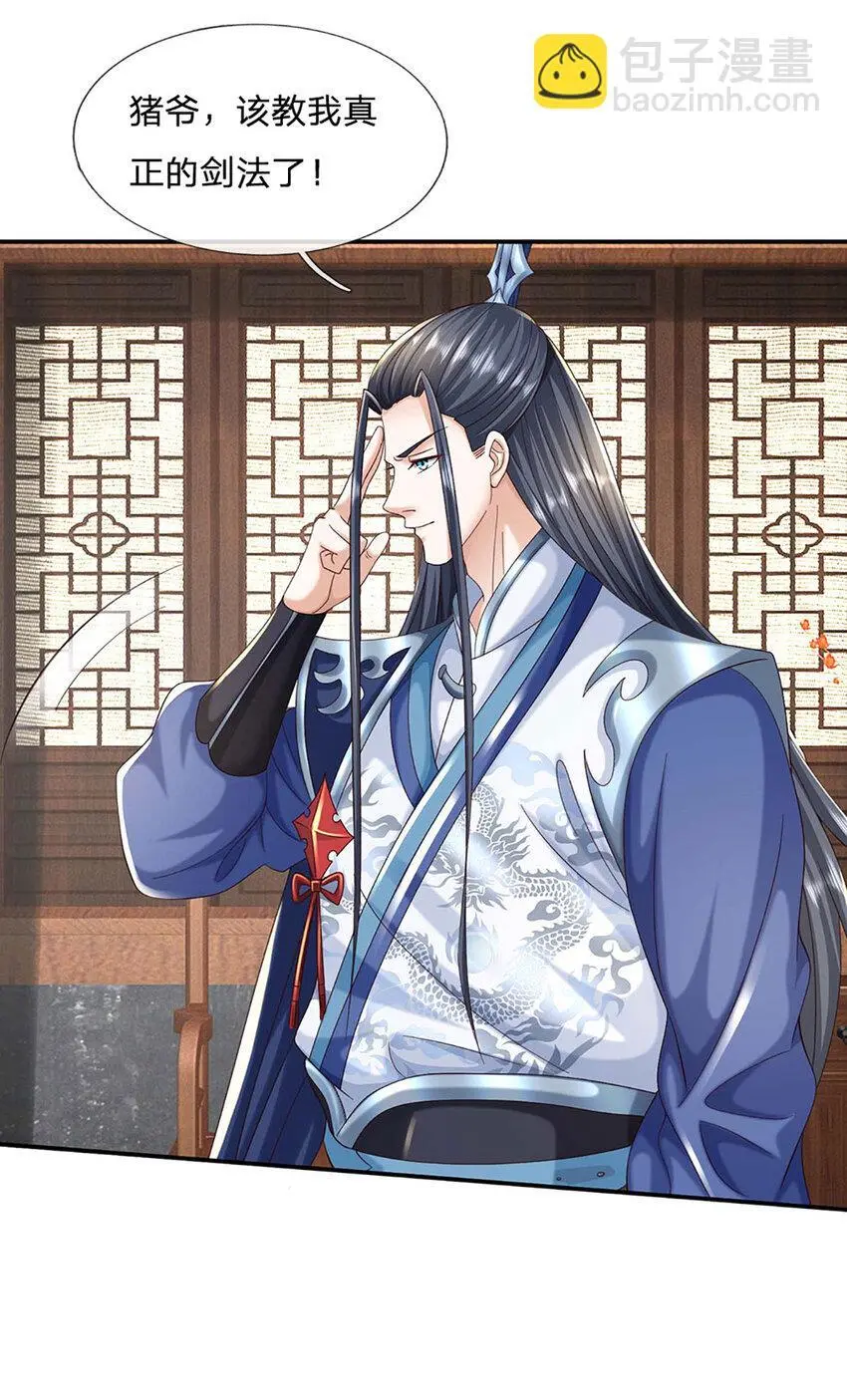第89话 九剑 第19页