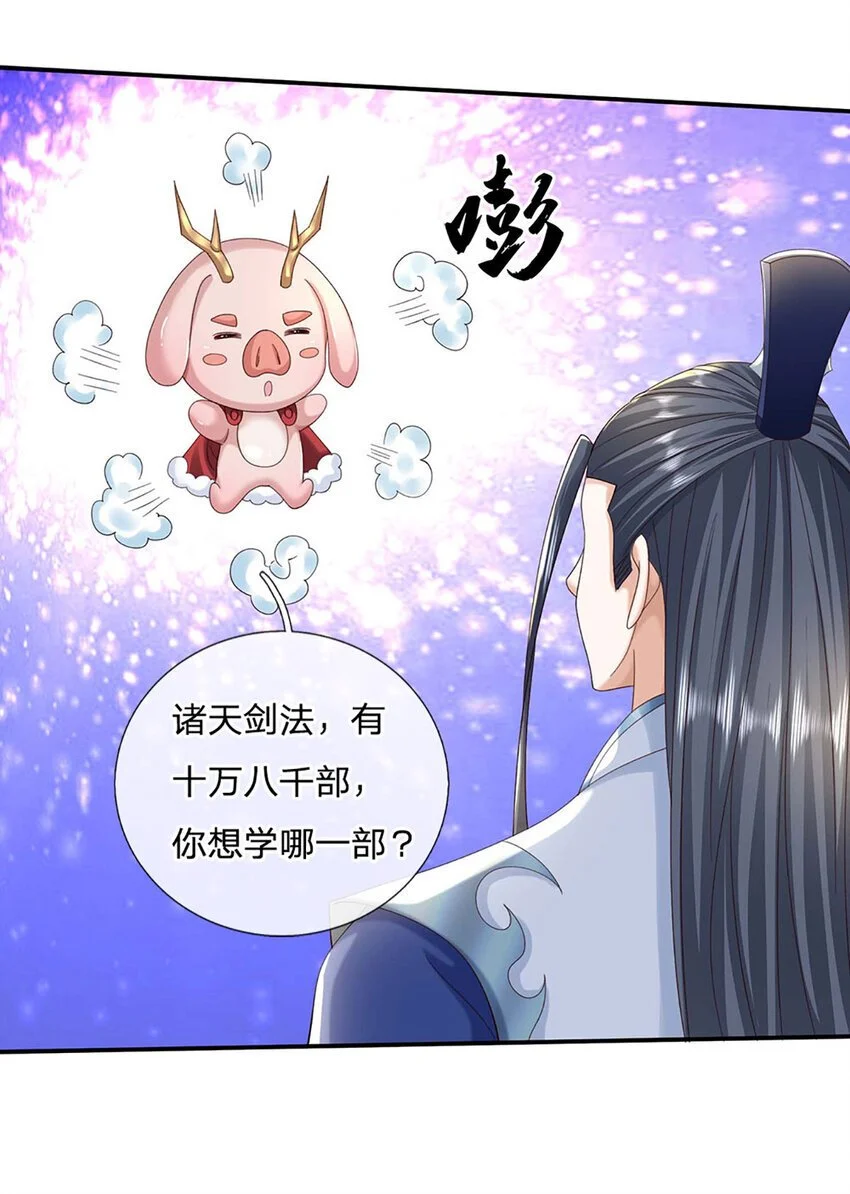 第89话 九剑 第20页