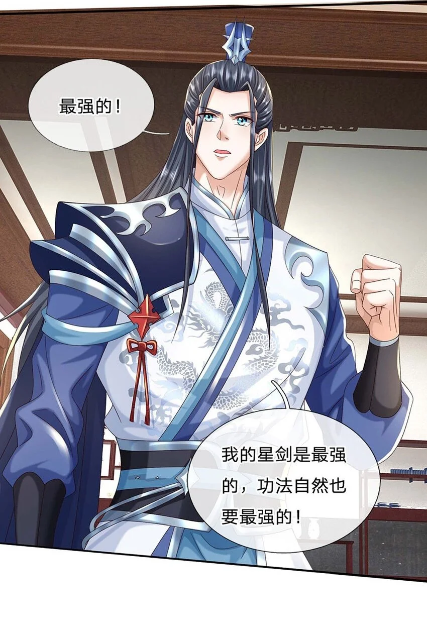 第89话 九剑 第21页
