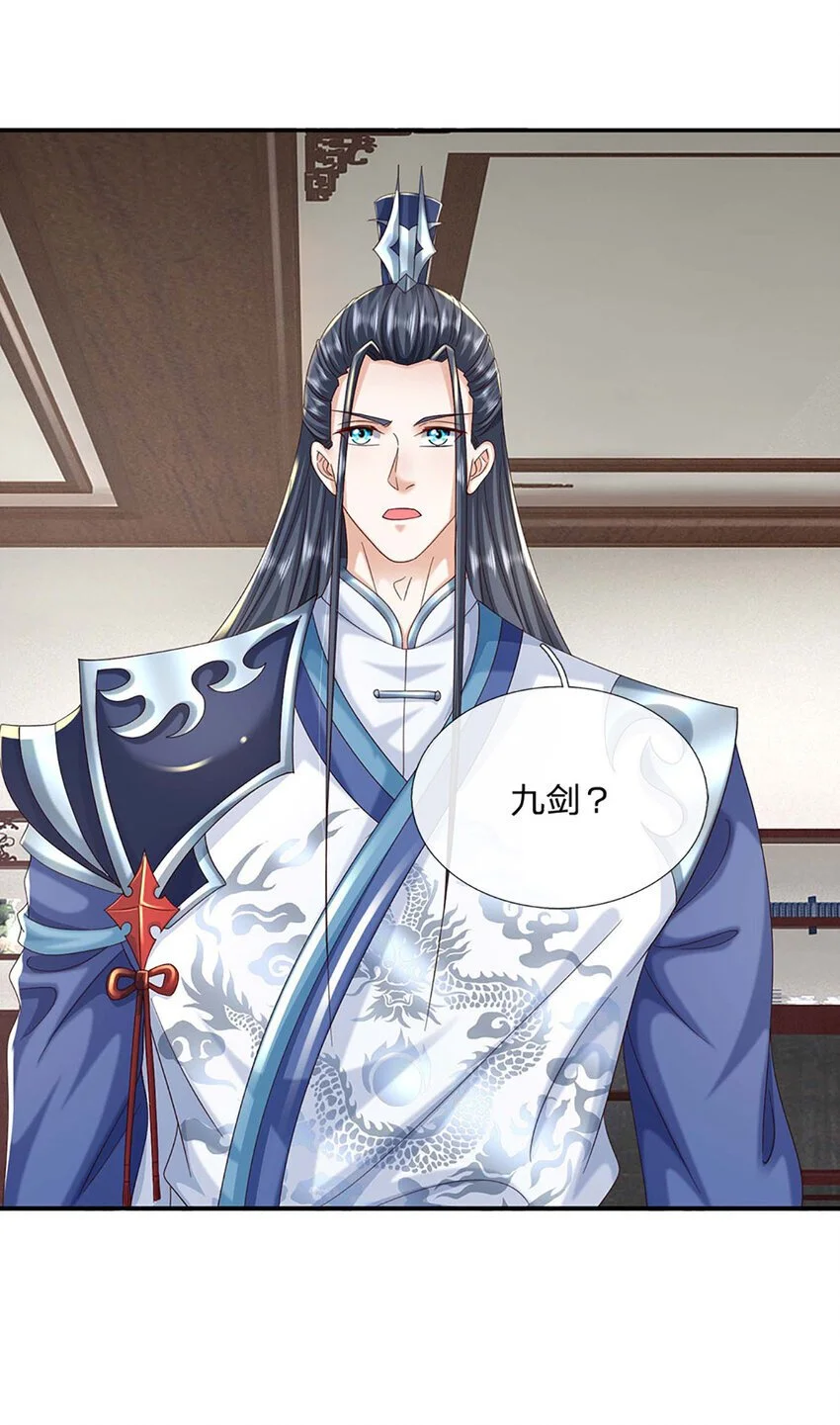 第89话 九剑 第23页