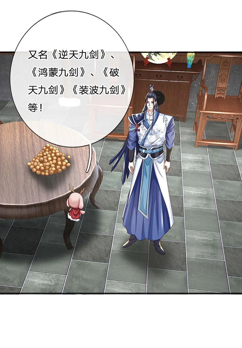 第89话 九剑 第24页