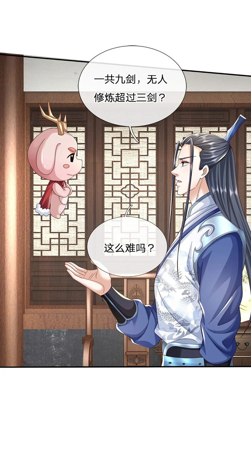 第89话 九剑 第26页