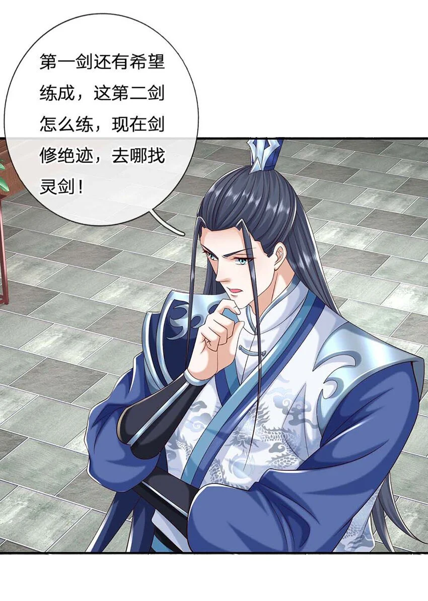 第89话 九剑 第28页