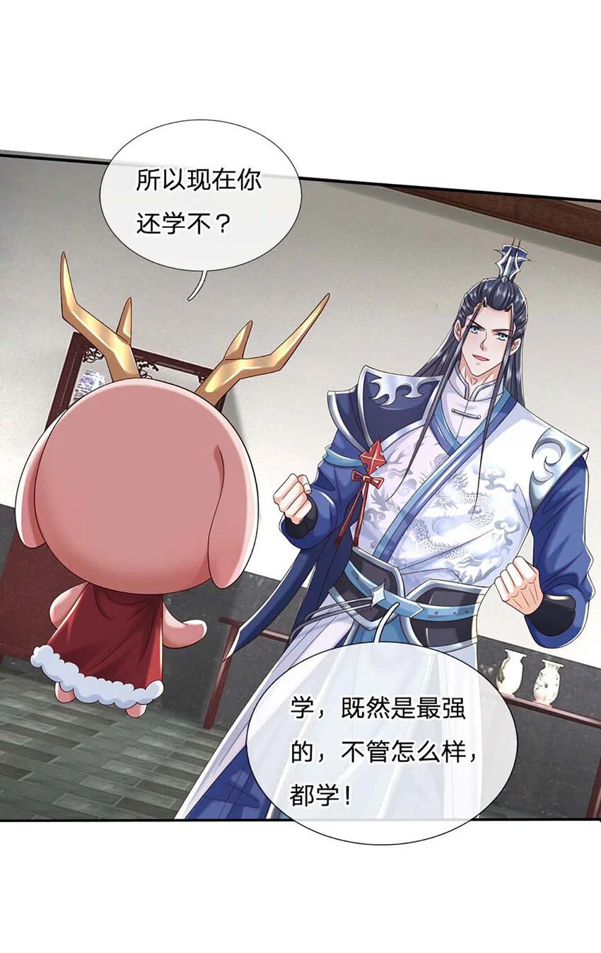 第89话 九剑 第30页