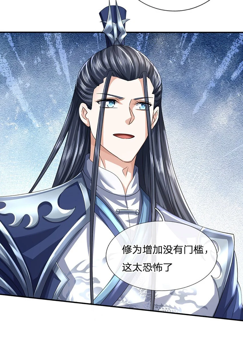 第90话 仙剑丹田，恐怖如斯 第5页