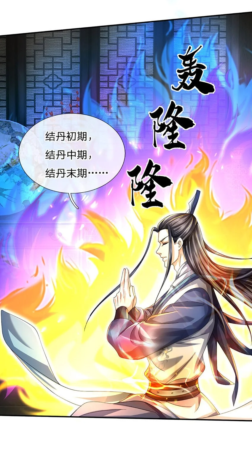 第90话 仙剑丹田，恐怖如斯 第14页