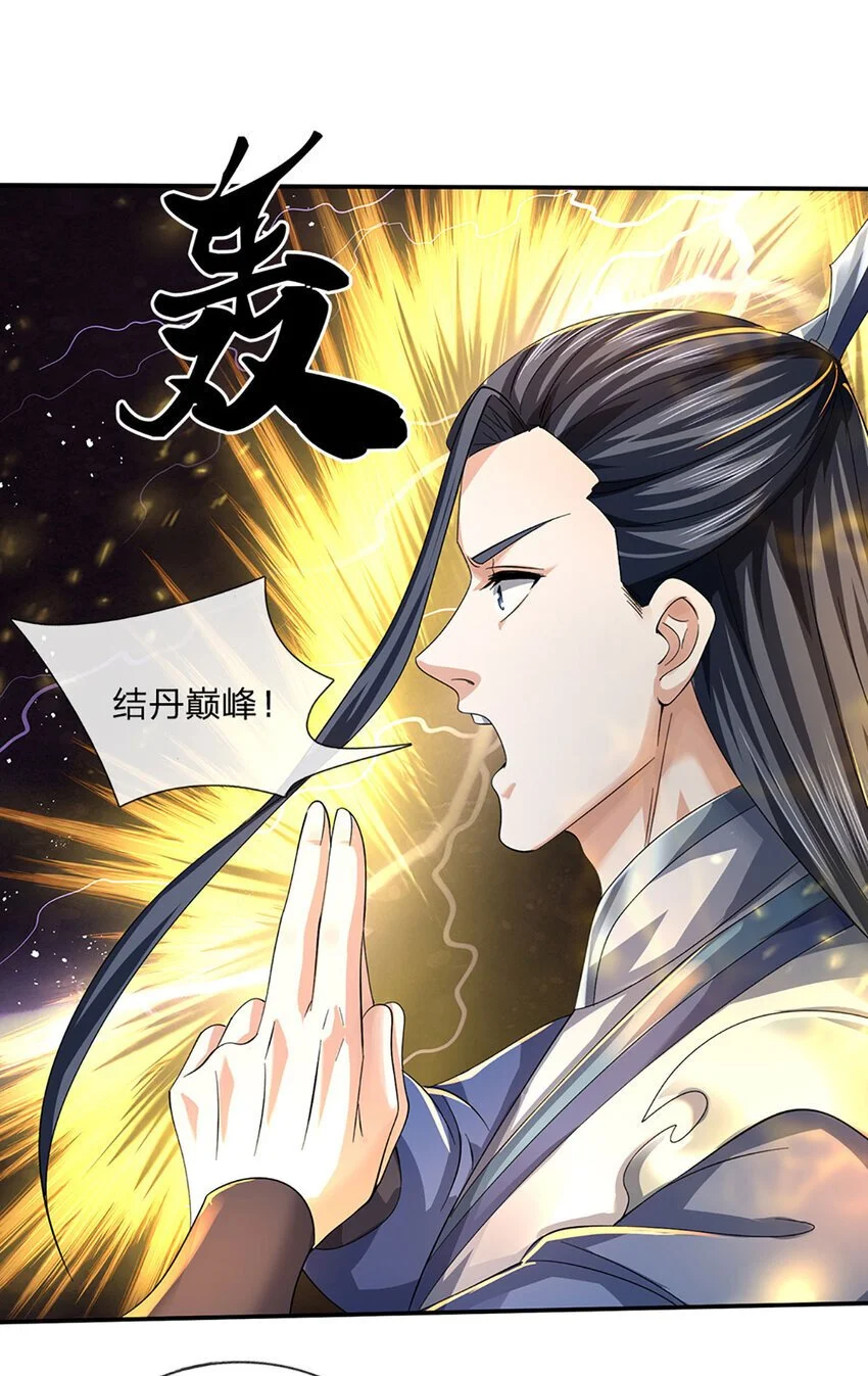 第90话 仙剑丹田，恐怖如斯 第15页