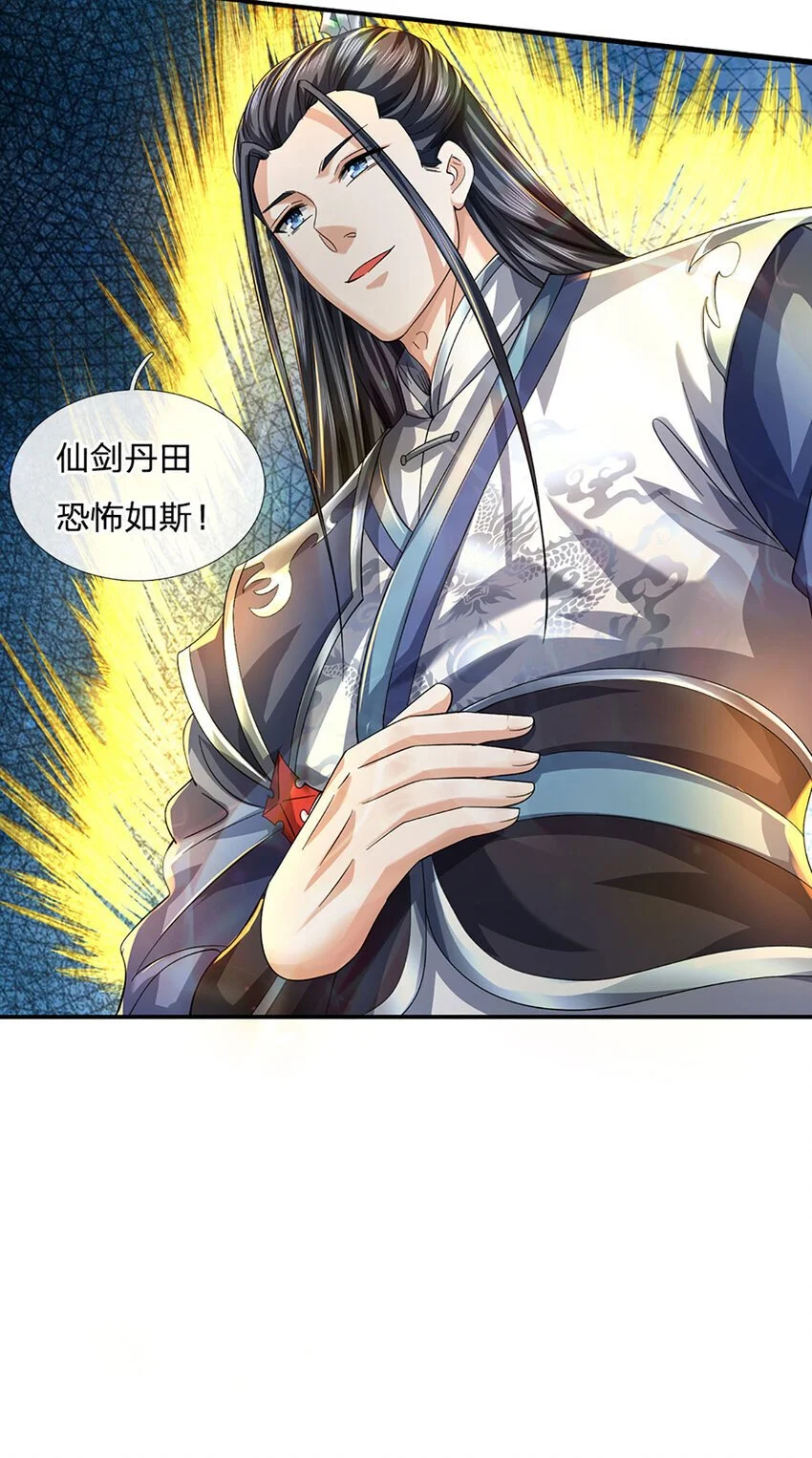 第90话 仙剑丹田，恐怖如斯 第17页