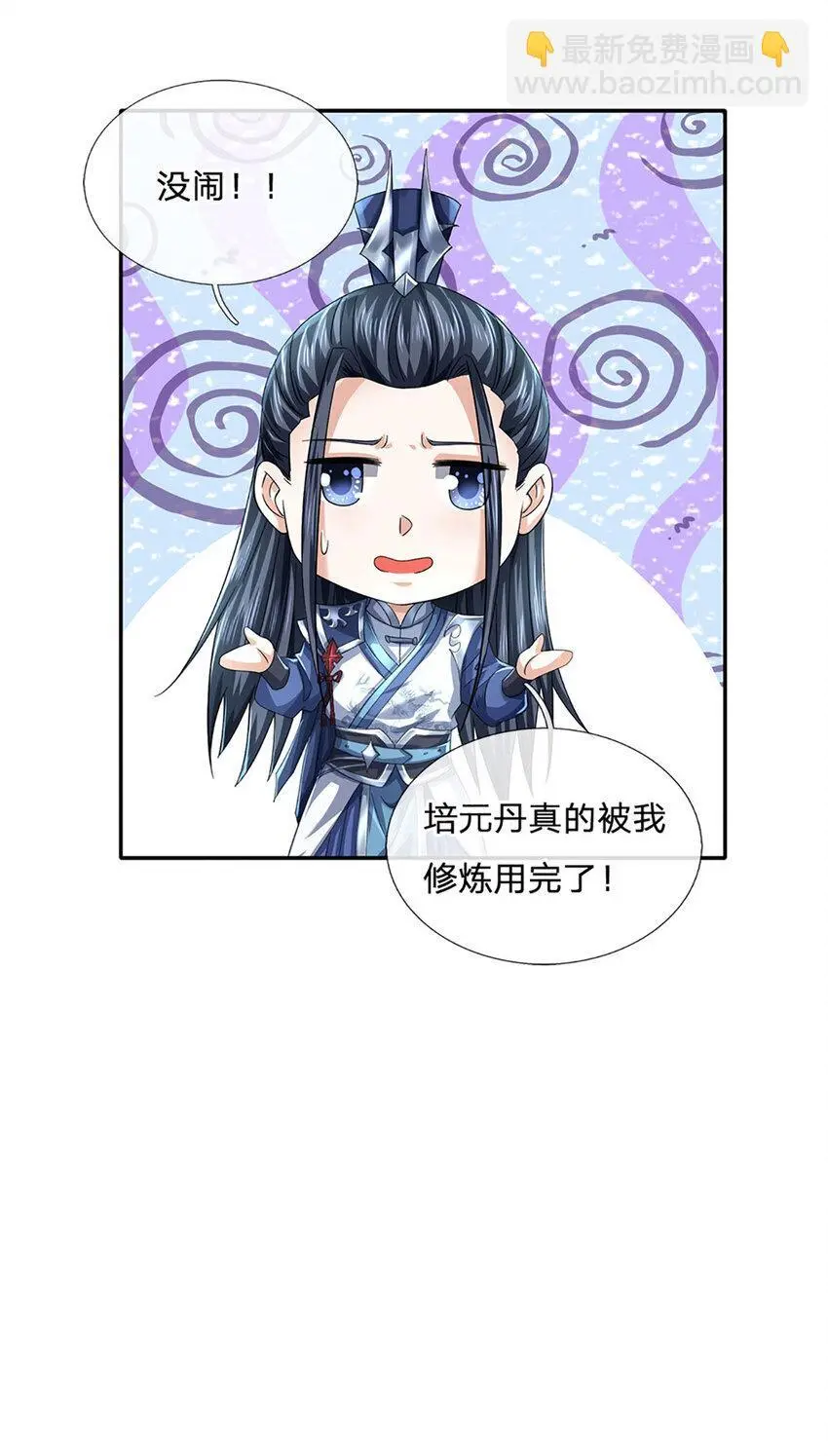 第90话 仙剑丹田，恐怖如斯 第29页