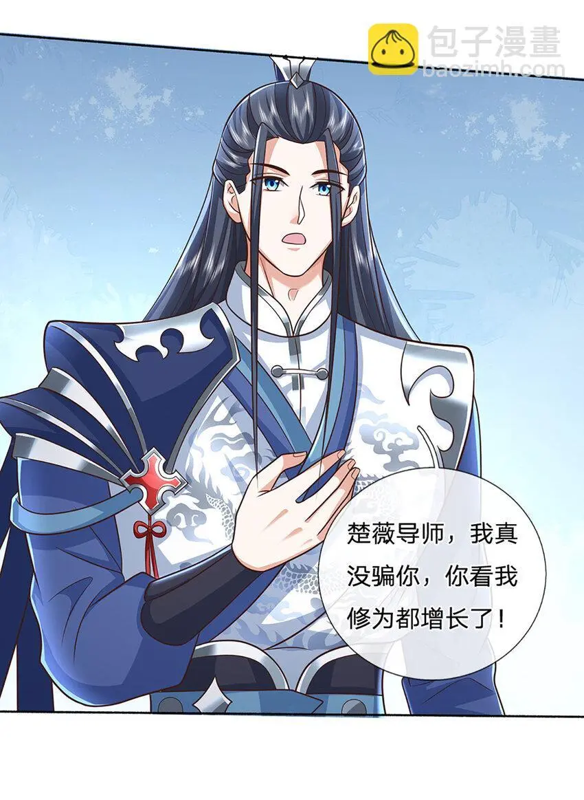 第91话 苟富贵，勿相忘 第4页